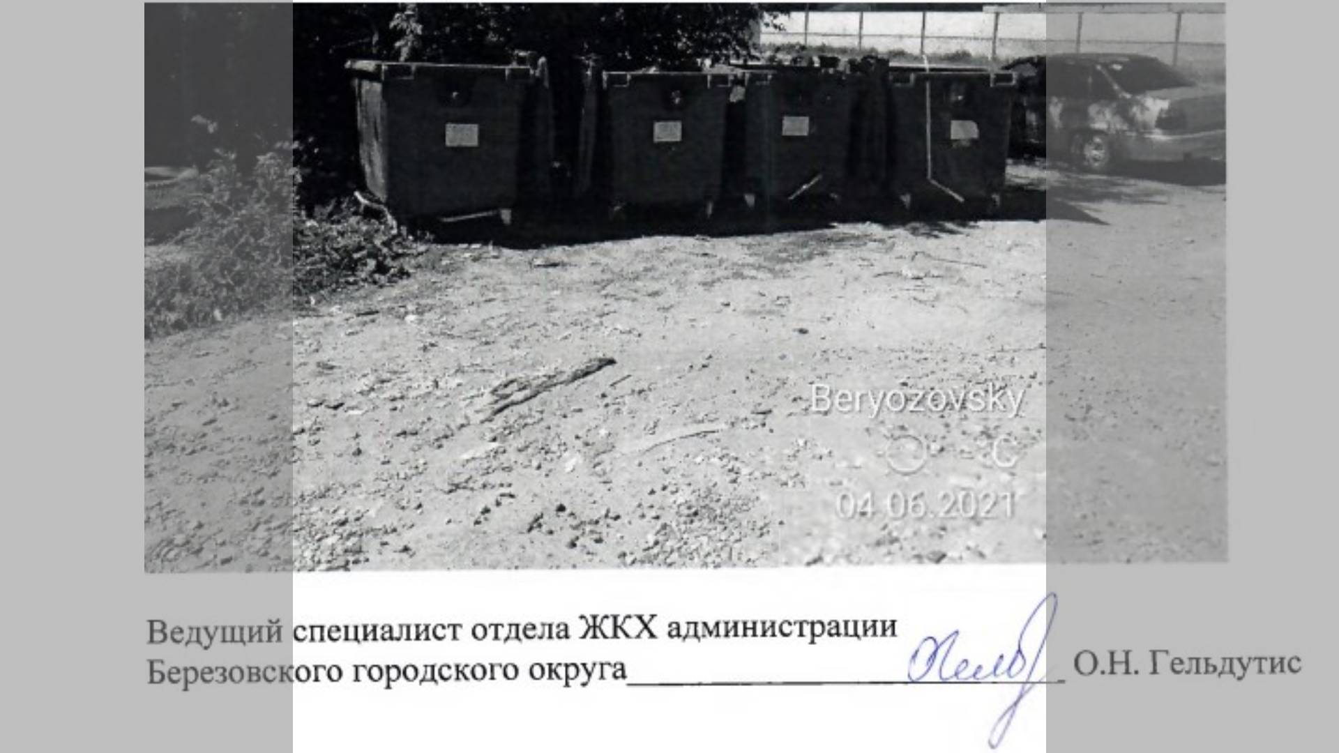 Результат нашей работы: Незаконная свалка мусора в г. Березовском