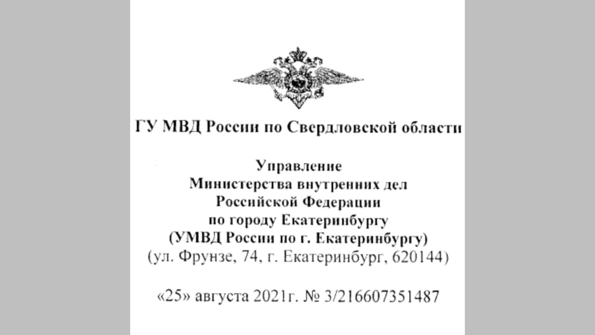 Ответ ГУ МВД по авто на Академика Постовского, 16А