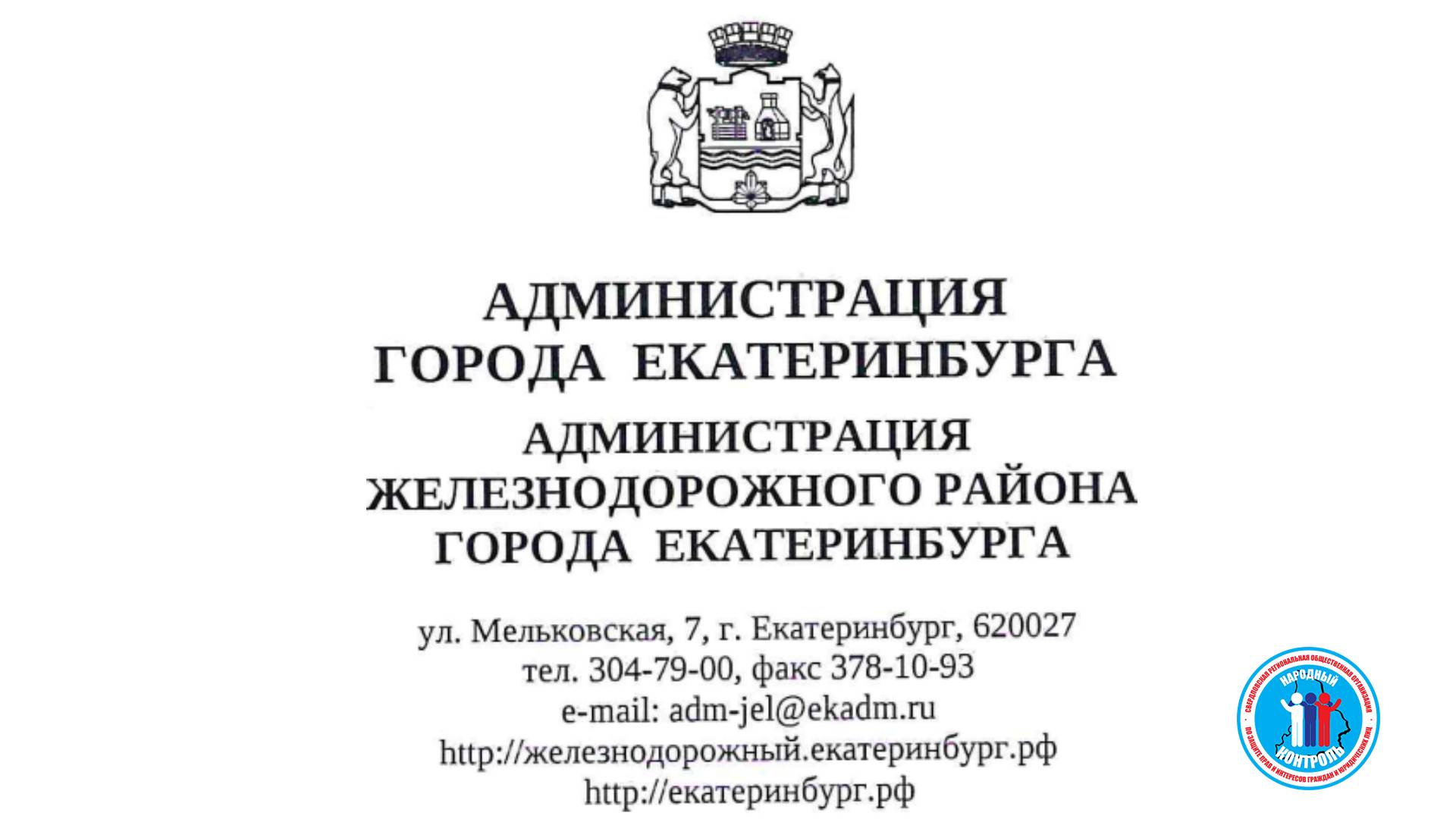 Ответ Администрации по НТО на Билимбаевской и Технической
