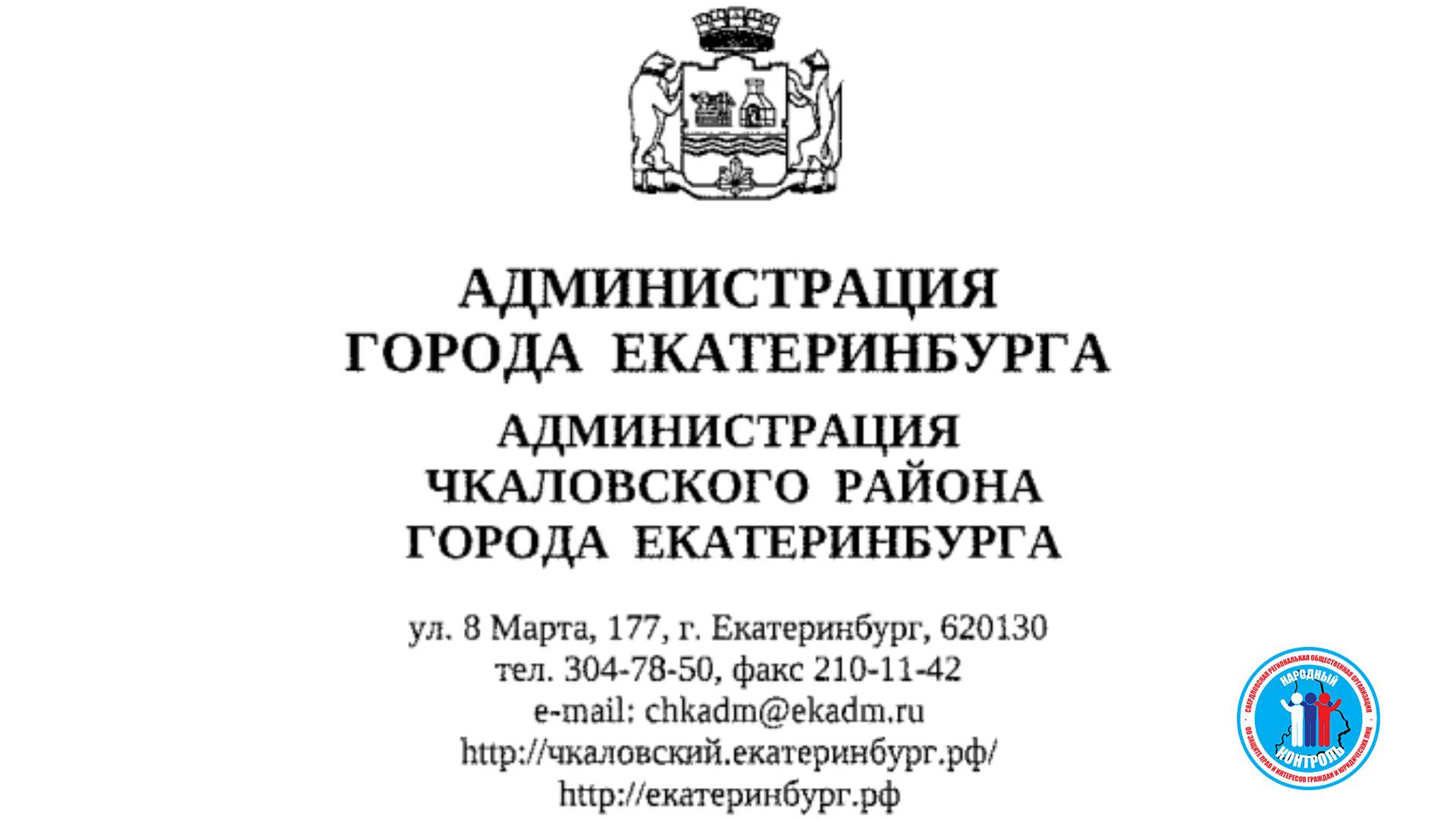 Ответ Администрации по незаконной парковке и авторемонту на Щербакова