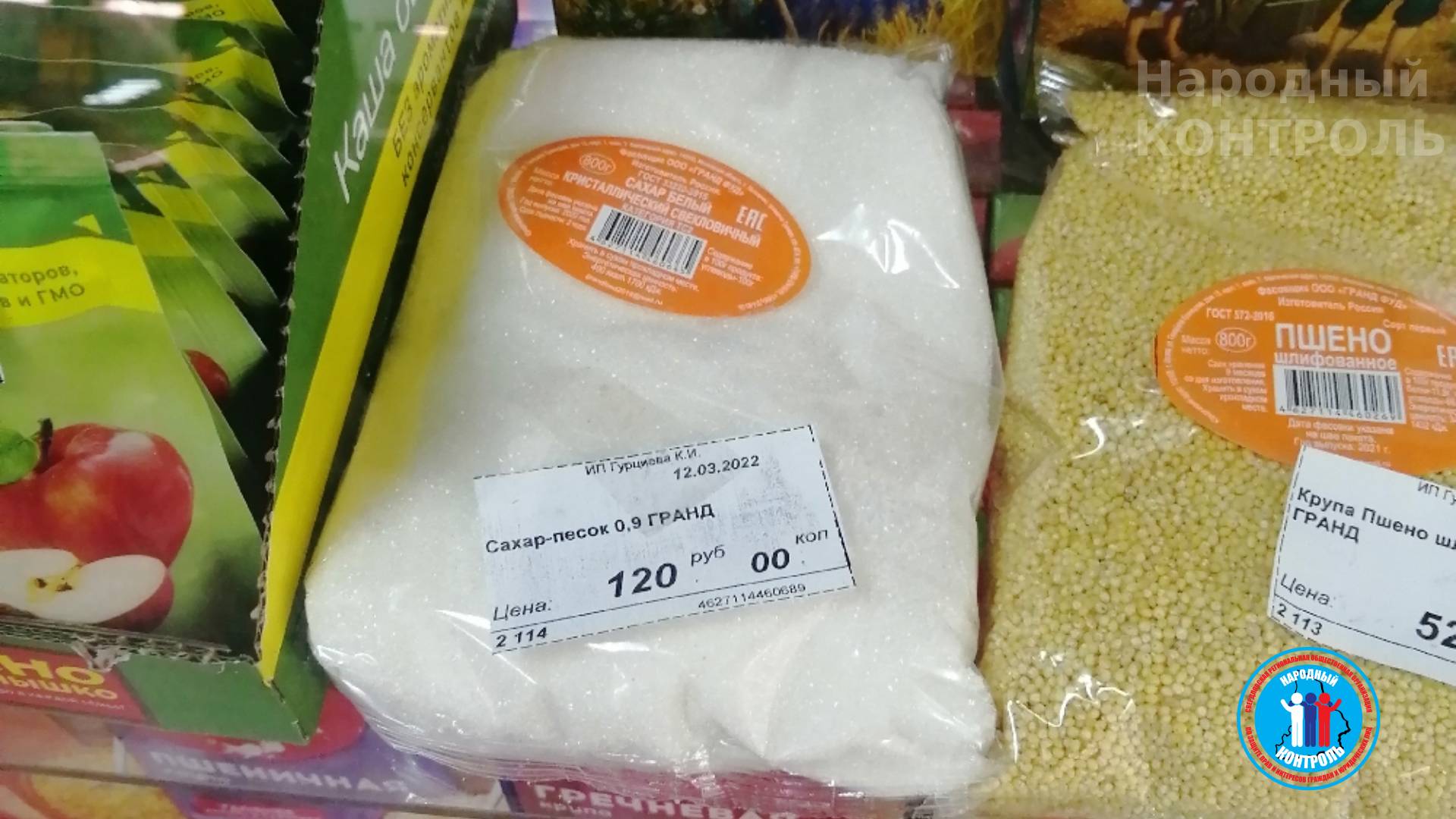 Повышение цен на сахар и гречу в Серпухове