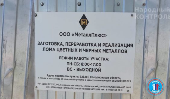 Нелегальная площадка Самарской сети по адресу: город Ревда, улица Нахимова, 1 строение 6