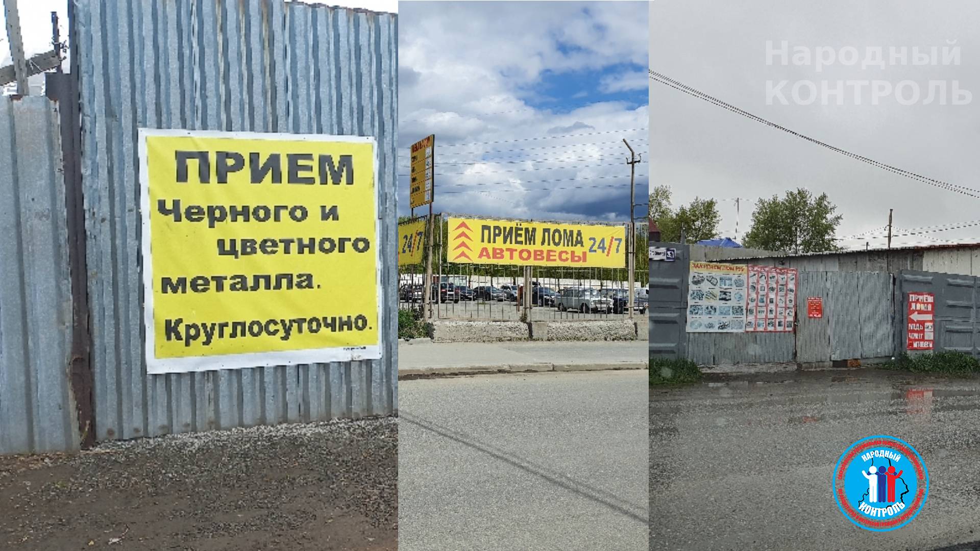 Незаконные точки приема металла Свердловской области