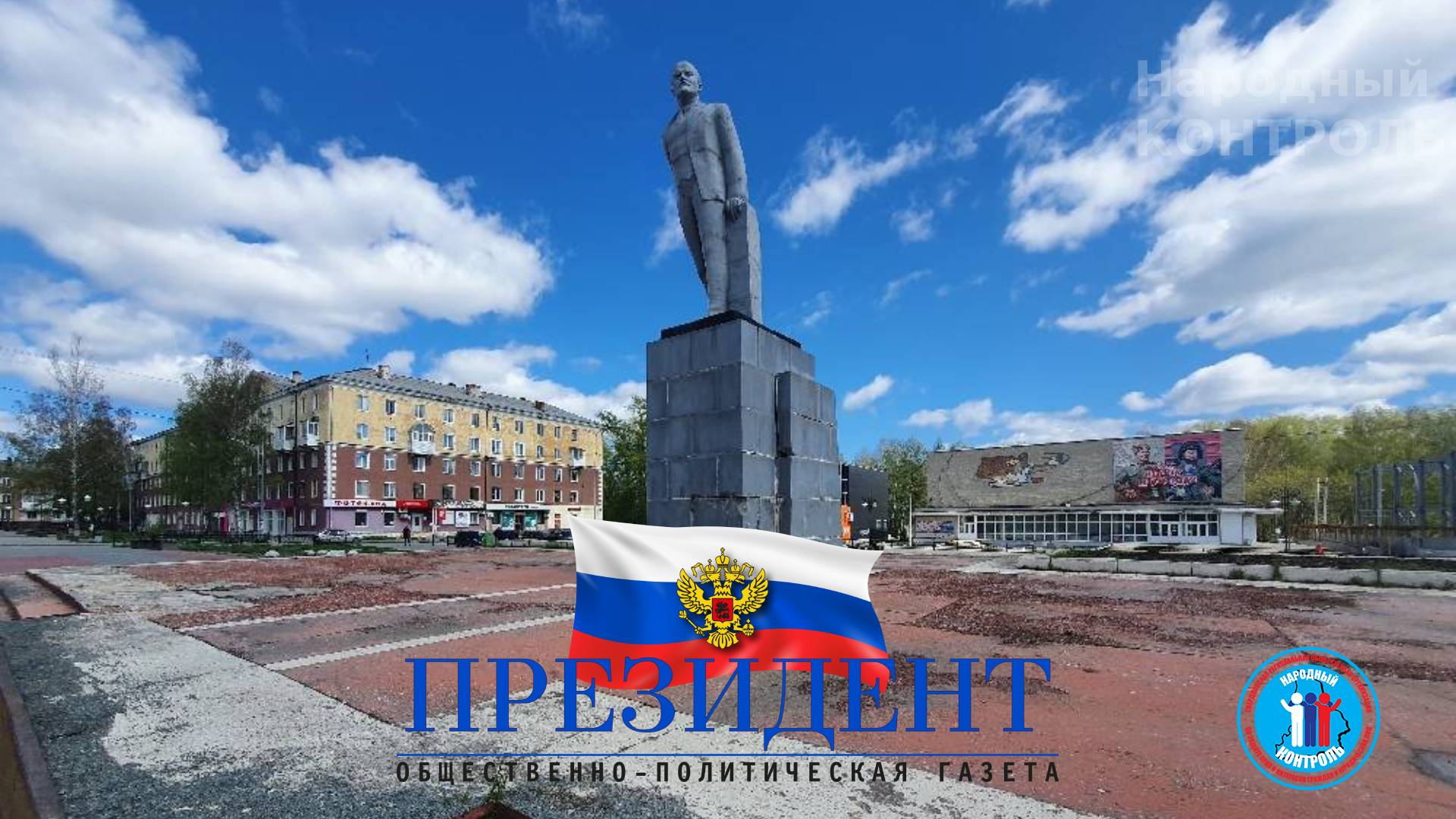 Информационная поддержка материала федеральным СМИ о необходимости реконструкции Памятника Ленина в городе Ревда