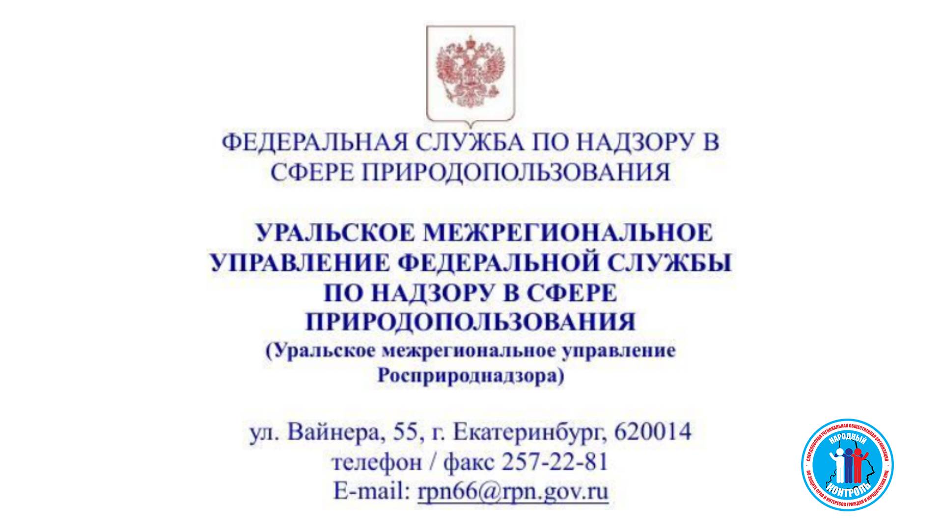 Ответ Росприроднадзора по нарушениям АО «Русский хром 1915»