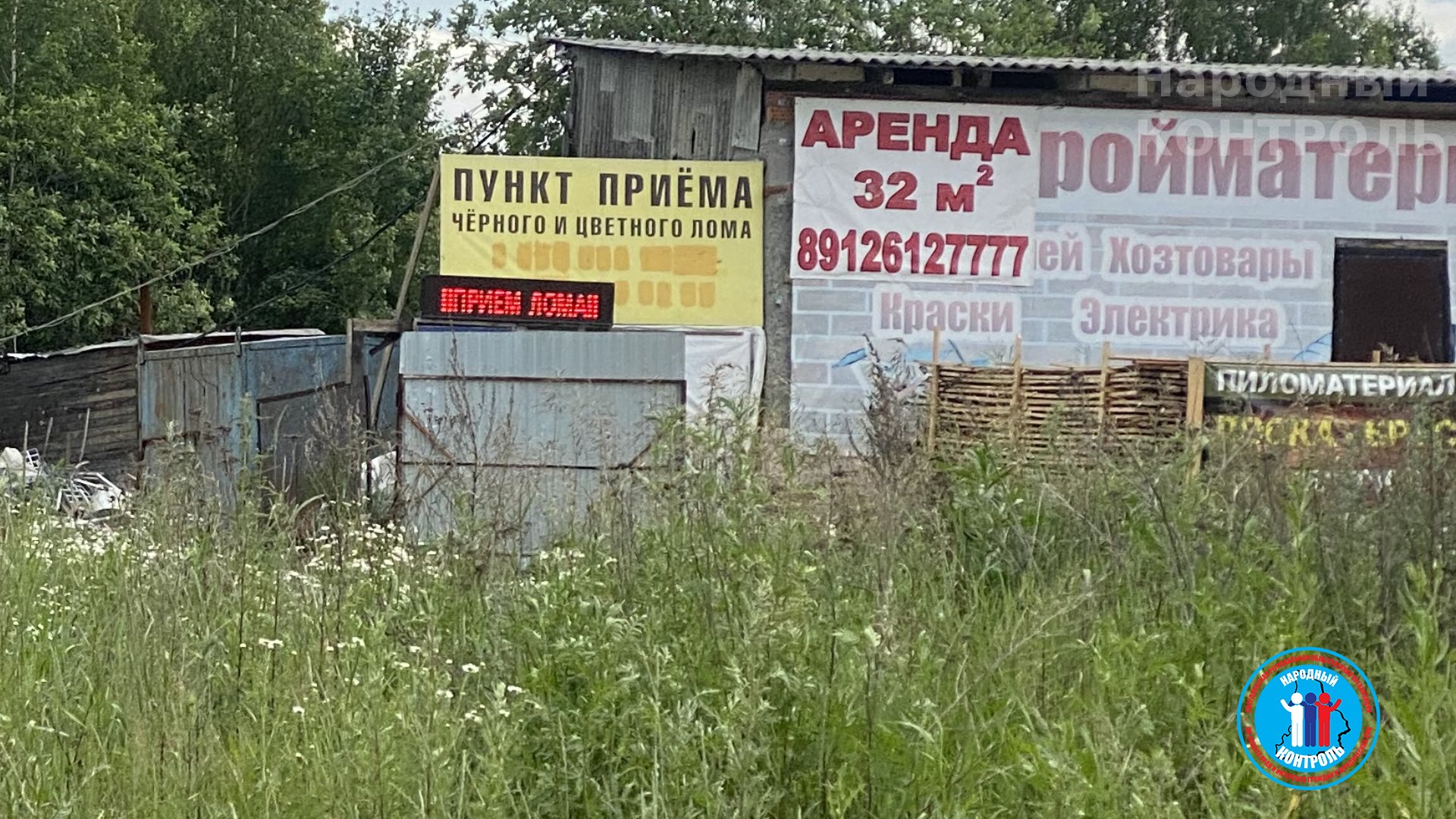 Незаконный пункт приема металлолома на Сибирском тракте