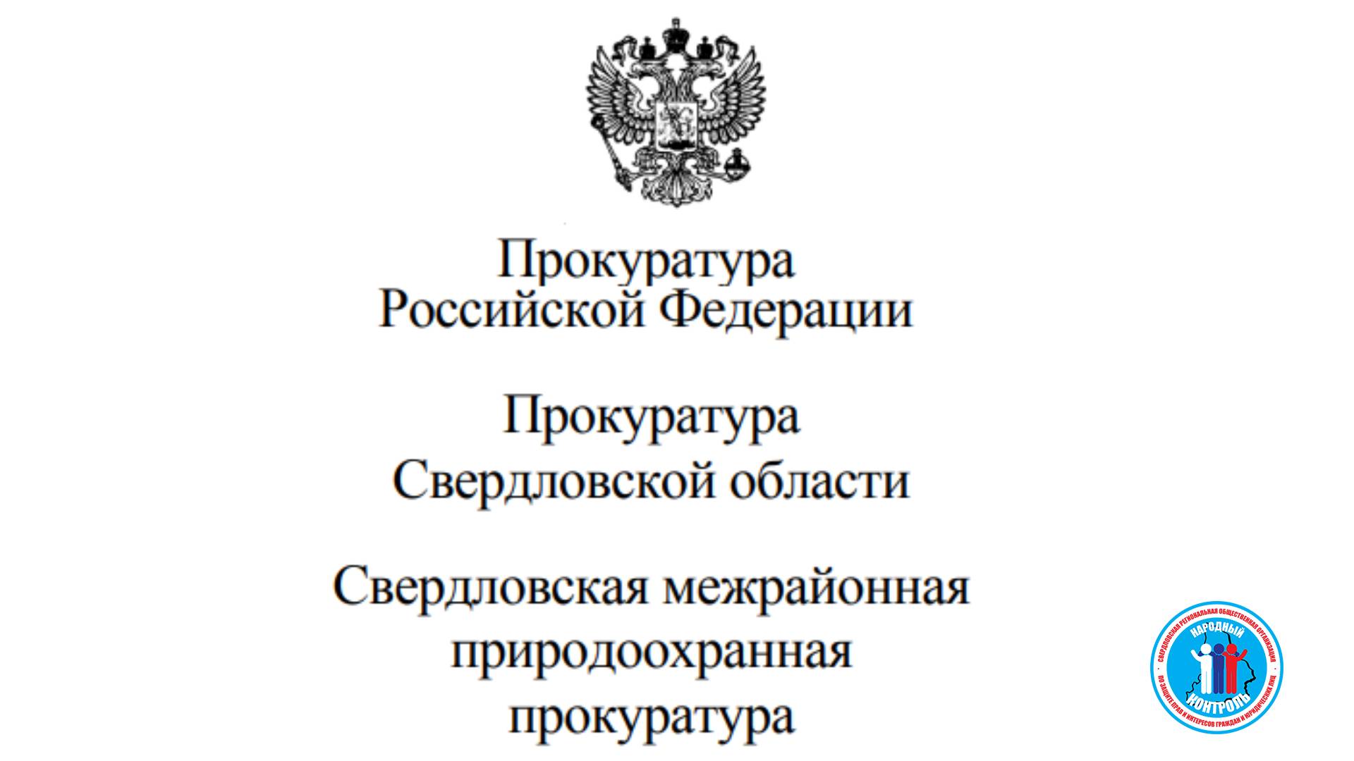 Ответ природоохранной прокуратуры по нарушениям АО «Русский хром 1915»