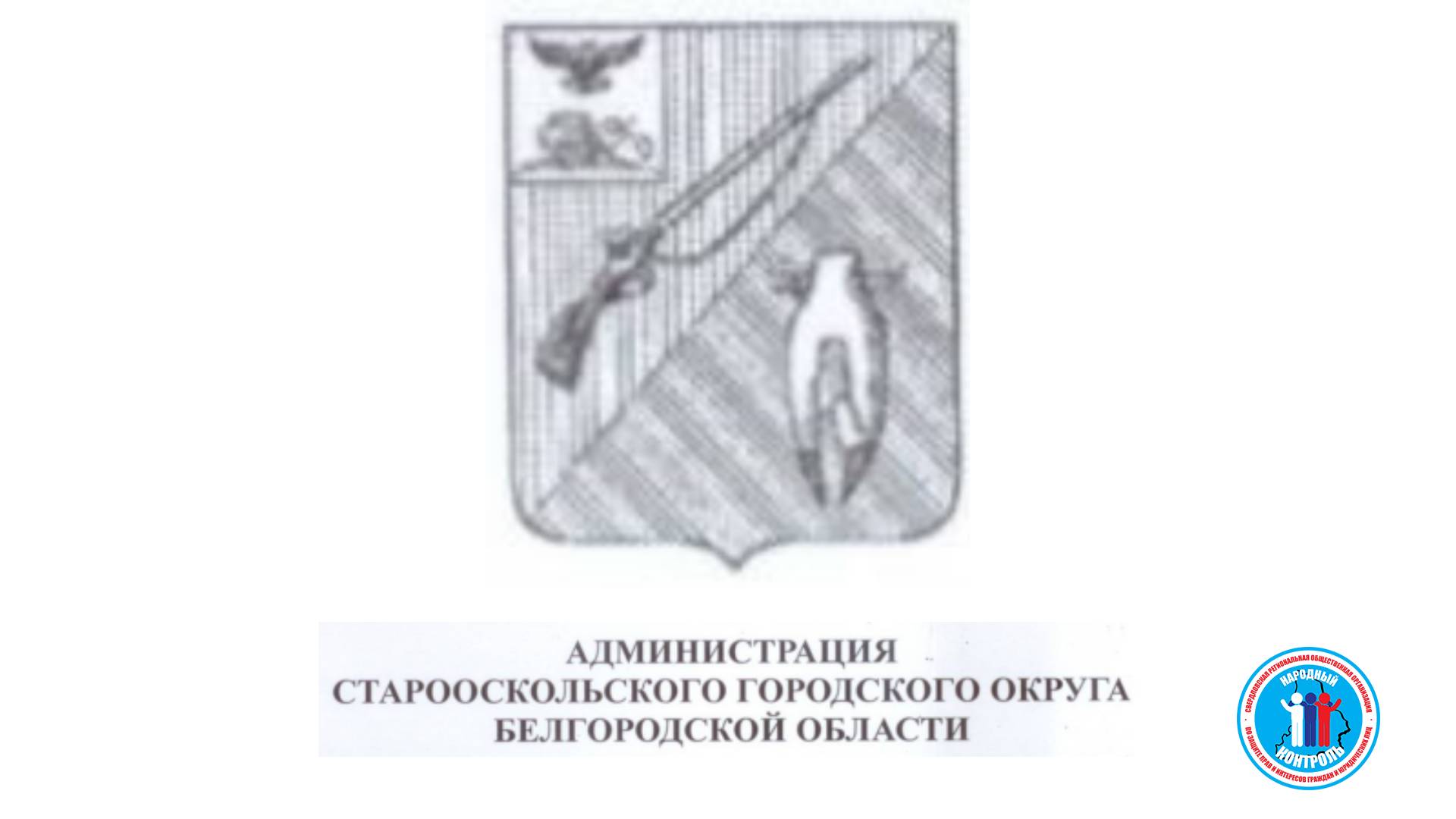 Ответ Администрации по незаконченным дорожным работам в Белгородской области