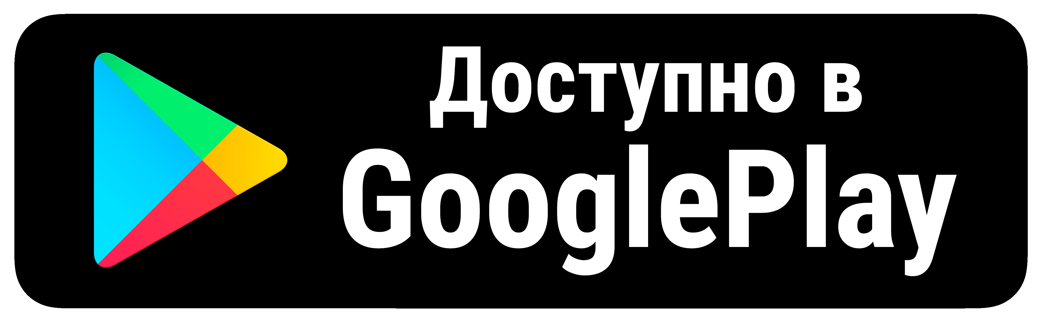 google-play Скачать мобильное приложение