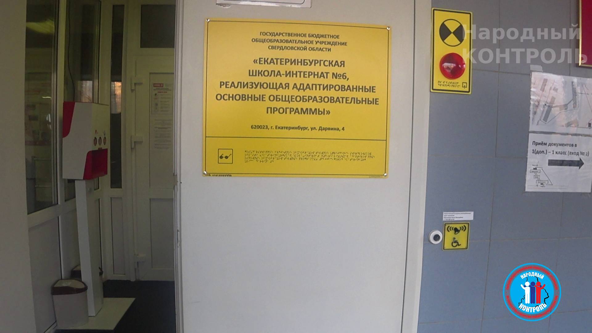 Обращения родителей об организации питания и нарушениях, допущенных со стороны администрации школы-интернат № 6 в Екатеринбурге